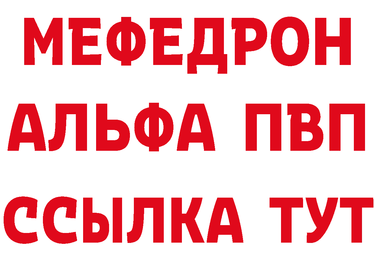 Мефедрон VHQ рабочий сайт сайты даркнета hydra Саранск